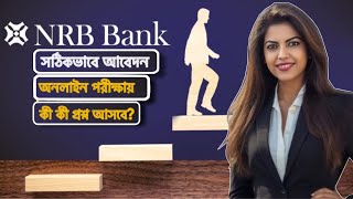 NRB Bank MTO  TO Exam 2024  অনলাইন পরীক্ষায় প্রশ্ন ও আবেদন সমস্যার সমাধান [upl. by Ellatsyrc]