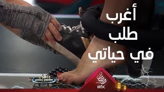 رامز جلال ينفذ أغرب طلب في حياته لـ أمينة خليل على الكرسي [upl. by Eonak]