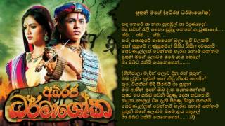 Puthuni Mage  පුතුනි මගේ Adhiraja Dharmashoka Teledrama Song Lyrics  Sithara Madushani [upl. by Aneg]