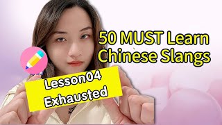 NGChinese Must Learn Mandarin Slang04 Exhausted [upl. by Neffets804]