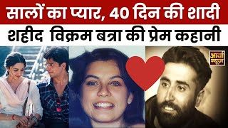 Vikran Batra Love Story Kargil के Hero विक्रम बत्रा और पत्नी Dimple Cheema की प्रेम कहानी [upl. by Kired260]