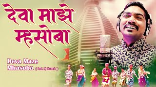 DEVA MAZE MHASOBAPARMESH MALIYANA STUDIO DJ UMESH [upl. by Stanway]