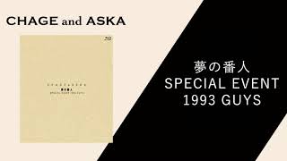 4 恋人はワイン色 Audio Special Event 1993 GUYS ChageampAska [upl. by Towny]