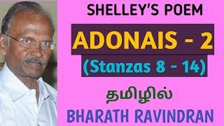 Adonais  2 by PB Shelley Stanzas 8  14 in Tamil  PG TRB  Bharath Ravindran  Bharath Academy [upl. by Ibbie217]