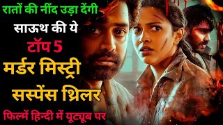 Top 5 South Indian Murder Mystery Suspense Thriller Movies Hindi Dubbed ll Crime Thriller Movies [upl. by Nehgem259]