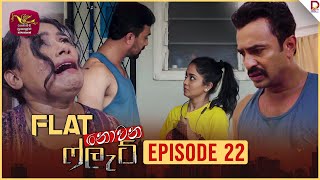 Flat නොවන ෆ්ලැට්  Episode 22  20240911  Rupavahini TeleDrama [upl. by Elrem957]