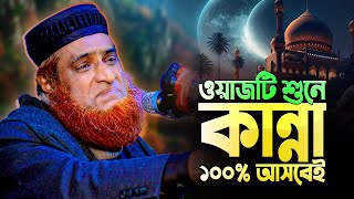 বজলুর রশিদ হুজুরের যে ওয়াজে কাঁদলো রাজশাহীবাসী  Mawlana Bazlur Rashid New Waz 2023 [upl. by Hanala]