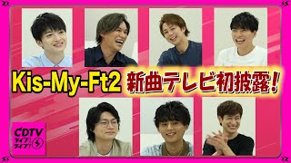 【CDTV】KisMyFt2ライブ！ライブ！で新曲をテレビ初披露！ [upl. by Niamrahc]