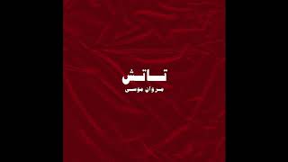 Marwan Moussa  Touch Official Audio مروان موسى  تاتش [upl. by Furlani221]