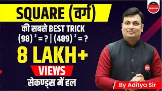 SQUARE BEST TRICK 2 Digit and 3 Digit Numbers  By Aditya Sir SquareTrick [upl. by Ilrac]