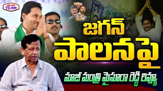 EX  Minister Mysura Reddy Comments on Jagan Ruling  YSRCP  ys Sharmila  Congress  Telugu70mm [upl. by Sapphira]