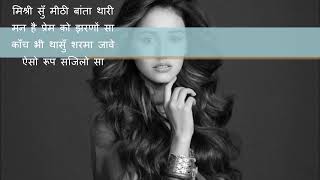 Misri Si Mithi Bata Thari lyrics Song Kapil Jangir Komal Kanwar Amrawat Ckj Records [upl. by Peck689]