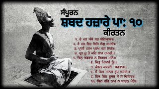 All Shabad Hazaare Patshahi 10 in Classical Kirtan by Various Raagis [upl. by Esylla]