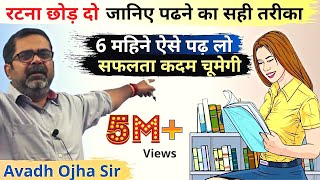 How to Study well पढाई करने का सही तरिका  Unique Concept of C³ by Avadh Ojha Sir [upl. by Xad]