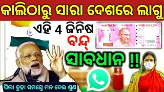 TODAY Breaking News  02 July 2024  Nabin Patnaik New scheme Kalia jojana name list odia news [upl. by Anyek]