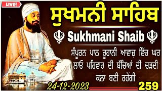 ਸੁਖਮਨੀ ਸਾਹਿਬ Sukhmani Sahib Sukhmani Sahib Nitnem Sukhmani Sahib Path vol242ਸੁਖਮਨੀ ਸਾਹਿਬ ਪਾਠ [upl. by Woehick328]