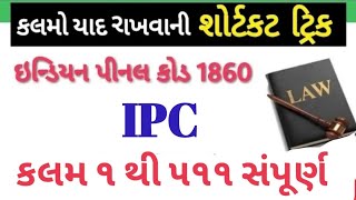 IPC 1 TO 511  PSI CONSTABLE PREPARTION IMP LAW  MARU GUJARAT [upl. by Airahcaz]