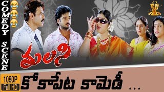 Tulasi Movie Comedy Scene HD  Kokapeta Aunty Comedy  Venkatesh  Nayanthara  Suresh Production [upl. by Steddman]