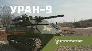 Боевоой робототехнический комплекс УРАН9 [upl. by Anal]