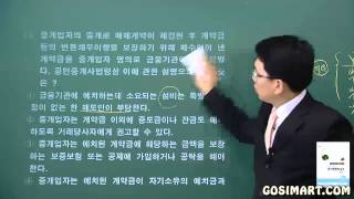 2012년 제23회 공인중개사 중개사법 기출문제풀이 강의 [upl. by Ayak]