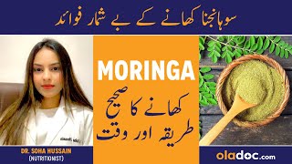 Moringa Ke Fayde  Health Benefits Of Moringa  Sohanjna Benefits In Urdu  Best Way To Use Moringa [upl. by Amsaj303]