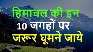 Himachal Tourist Places  Must See 10 Himachal Hill Stations [upl. by Neelahs63]