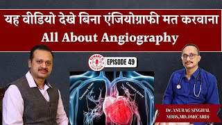 जल्दबाजी में एंजियोग्राफी मत कराना  All About Angiography Test In Hindi DrAnurag Singhal [upl. by Doomham]