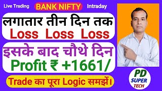 Bank Nifty profit ₹ 1661  07Nov24  Trading Psychology and Mindset [upl. by Aurore]