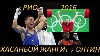 Hasanboy Dostmatov Olimpiyada vs Martinez Jangi 2016 Rio Ruslan NURIDDINOV Хасанбой Достматов2016 [upl. by Sennahoj653]