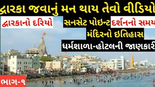 Dwarka Mandir Darshan ।। Dwarka Tourist Attraction ।। Dwarka Temple History । Go Pro 8 [upl. by Broderick]