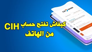 Ouvrir compte CIH en ligne كيفاش تفتح حساب سياش من الهاتف [upl. by Junette307]