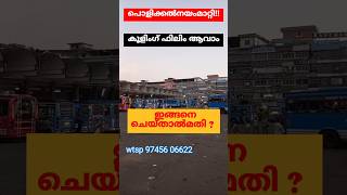 15 കൊല്ലം പൊളിക്കൽ ഇനിയില്ല [upl. by Amandi]