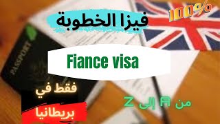 اسهل فيزا الخطوبة لبريطانيا ، الوثائق و الشروط Fiance visa [upl. by Uokes]