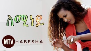 Senait Amine  Leminey  ለሚነይ Official Audio [upl. by Nahshu]