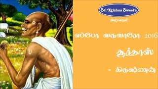 சூர்தாஸ்  கிருஷ்ணன்  Surdas  Tirupur Krishnan Speech  Eppo Varuvaro 2016 [upl. by Follmer]