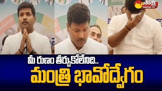 Minister Gudivada Amarnath Emotional Speech SakshiTV [upl. by Thelma366]