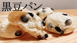 ふわふわ柔らかい黒豆パンの作り方How to make Black bean bread [upl. by Aknahs196]