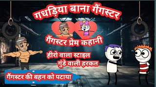 गधडिया बना गैंगस्टरGadariya Bana Gangstersurvescartoongadariya the gangstergadariya ki comedy [upl. by Lapo]