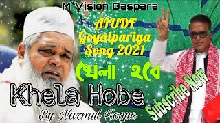 Khela Hobe  AIUDF Election Song 2021  Nazmul Hoque [upl. by Jenine]