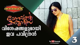 Exclusive Interview with Eva Pavithran  Part 33  Tharapakittu EP 257  Kaumudy TV [upl. by Aenit932]