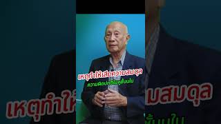 การเสียความสมดุล  โรคในหูชั้นชั้นใน [upl. by Aikemit]