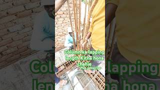 column ke lipping length Kitna hona chahie construction columntechnical civilengineering column [upl. by Yv]