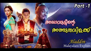 Aladdin Malayalam Explain  Part 1  Cinima Lokam [upl. by Lilak]