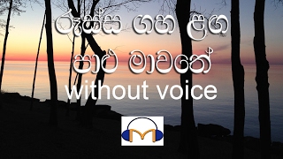 Mage laga inna kiya මගෙ ලග ඉන්න කියා Full Song With Sinhala Lyrics [upl. by Tubb]