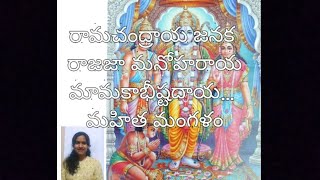 mangalaharathi రామచంద్రాయ జనక రాజజా Ramachandraya Janaka lyrics english TeluguRam Mangala harathi [upl. by Karylin]