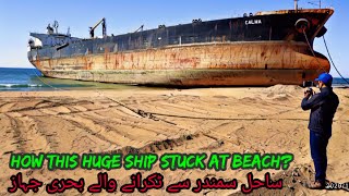 Ship Breaking yard at Gadani Beach of Balochistan Pakistan  پاکستان [upl. by Anerys]