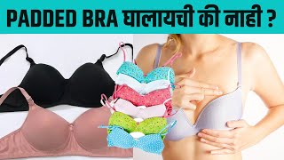 Padded Bra घालणं योग्य की अयोग्य  The Ultimate Guide to Padded Bras Padded Bra is Good or Bad [upl. by Tor264]