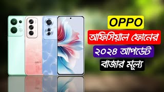 Oppo All Official Phone Price Bangladesh [upl. by Eisdnyl]