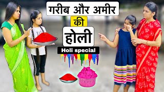 गरीब और अमीर की होली Part4  Lockdown me garib ki holi  Hindi Moral Stories  Ameer Vs Gareeb [upl. by Aikrehs]