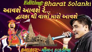 આવશે આવશે દ્વારિકા થી વાલો મારો આવશેMilan kakadiyaRamapir new song Gujarati new stetus [upl. by Knowlton]